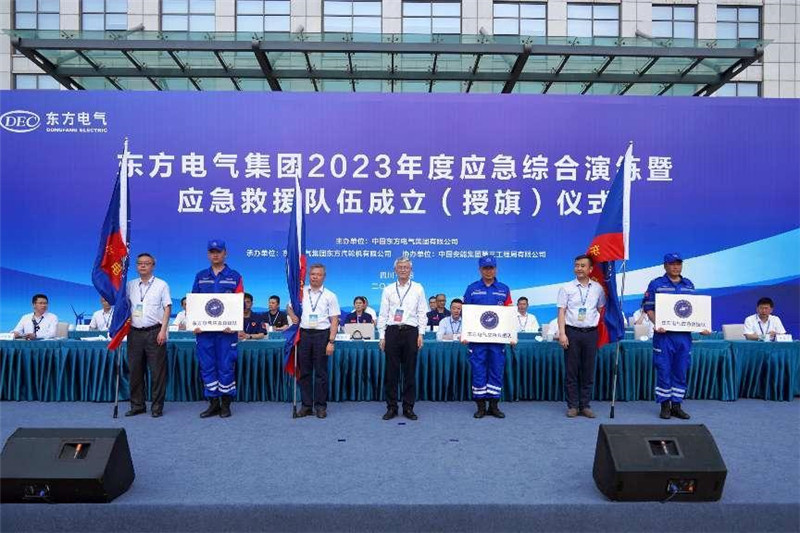 应急救援队伍成立仪式现场。东方电气集团供图