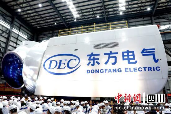 全球最大18兆瓦直驱海上风电机组下线仪式现场。中国东方电气集团有限公司供图