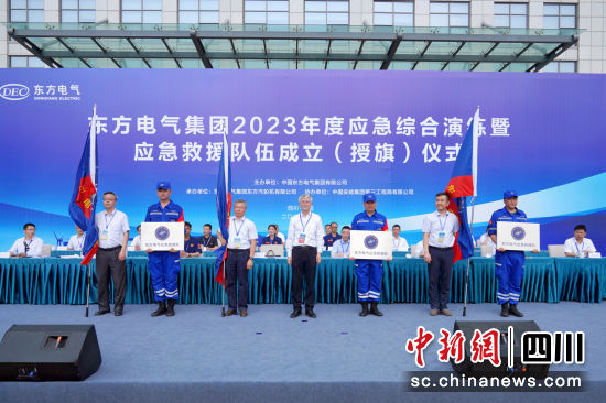 东方电气应急救援队成立仪式现场。东方电气集团公司供图